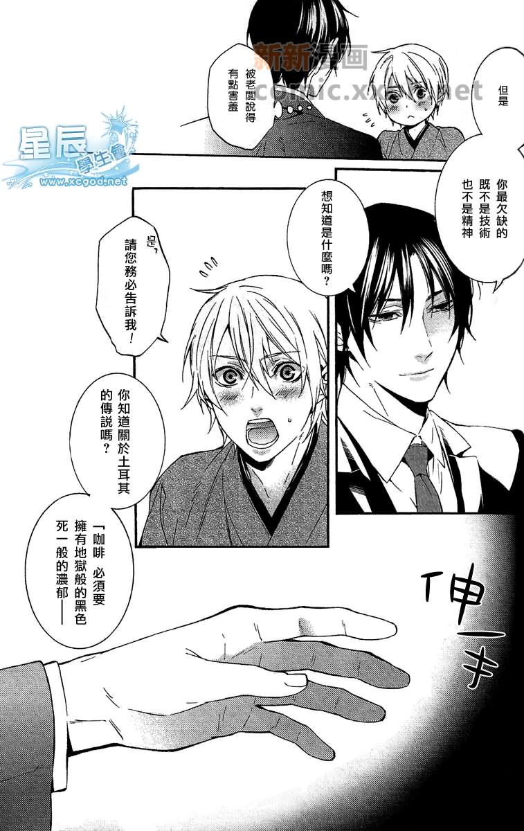 《微苦的回甘》漫画最新章节 第1话 免费下拉式在线观看章节第【22】张图片