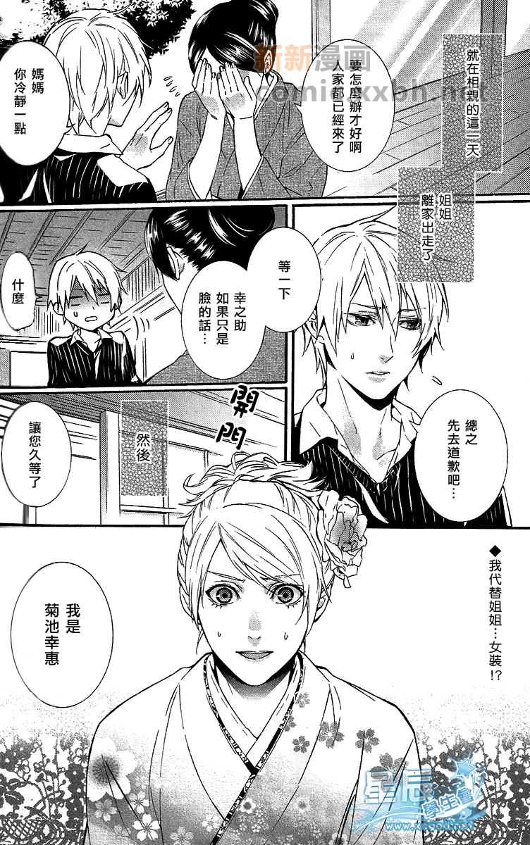 《微苦的回甘》漫画最新章节 第1话 免费下拉式在线观看章节第【2】张图片