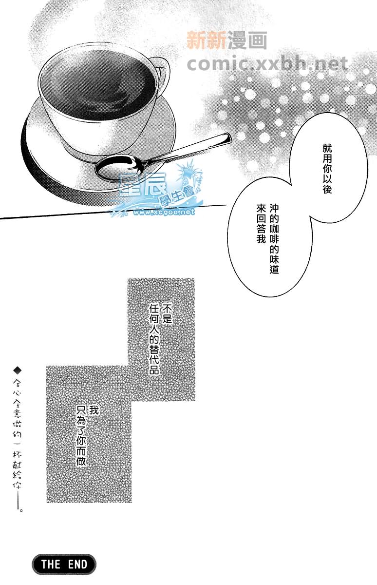 《微苦的回甘》漫画最新章节 第1话 免费下拉式在线观看章节第【35】张图片