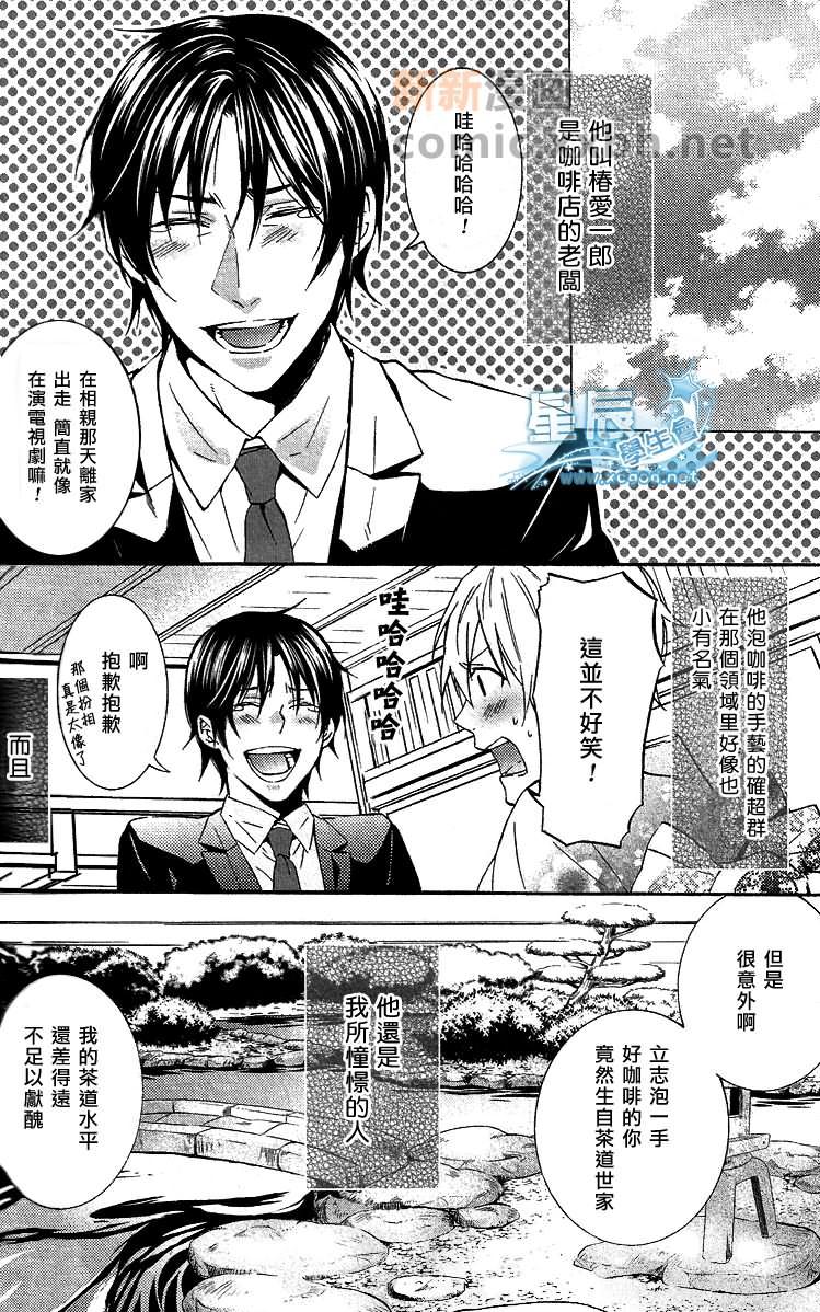 《微苦的回甘》漫画最新章节 第1话 免费下拉式在线观看章节第【5】张图片