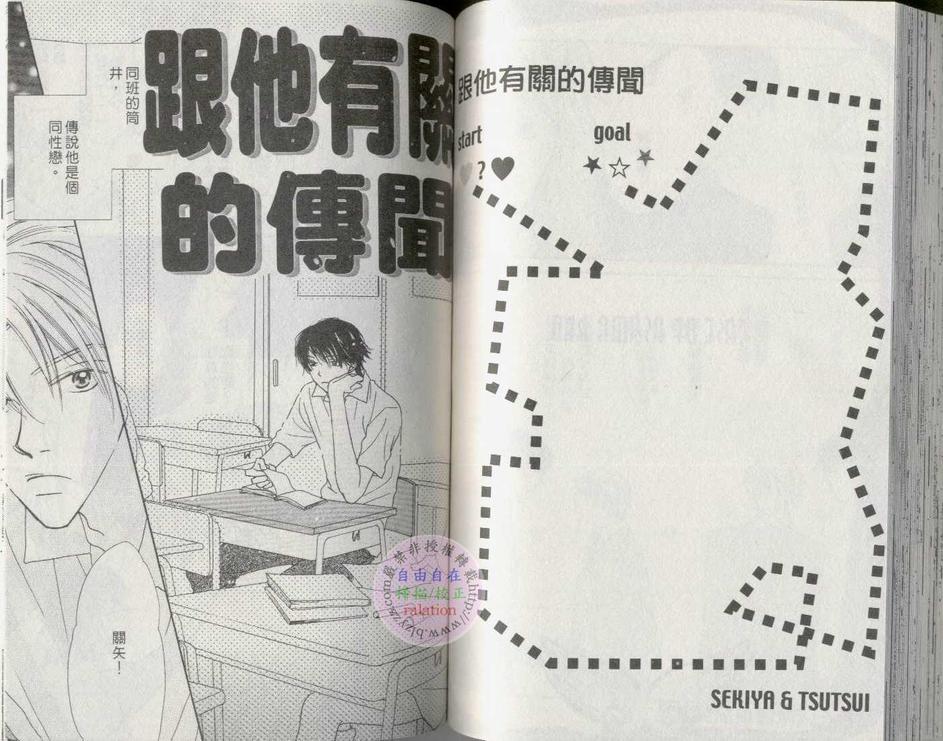 《当爱已成习惯》漫画最新章节 第1卷 免费下拉式在线观看章节第【61】张图片