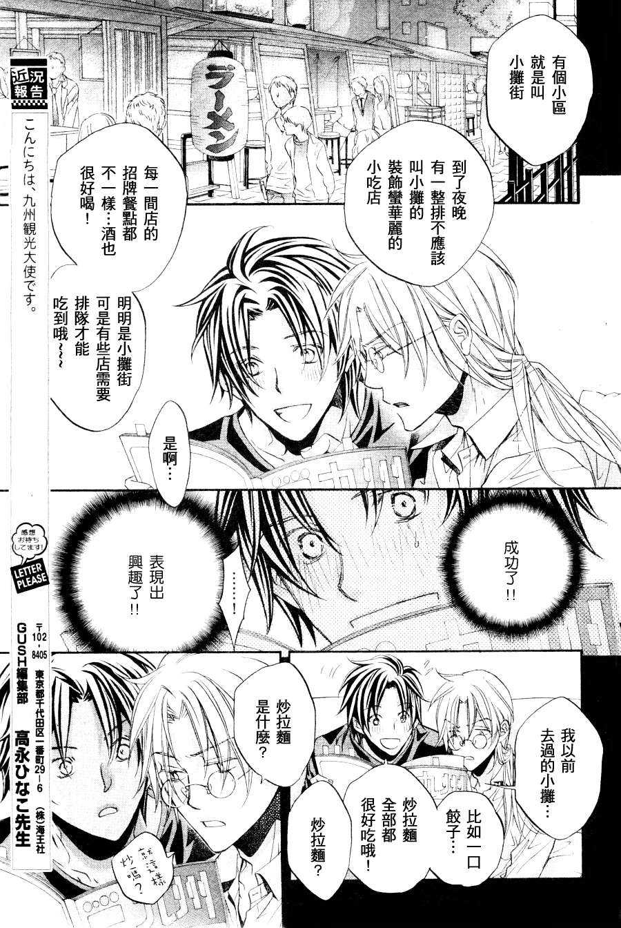 《挑战者系列-恋爱暴君》漫画最新章节 第1话 免费下拉式在线观看章节第【13】张图片