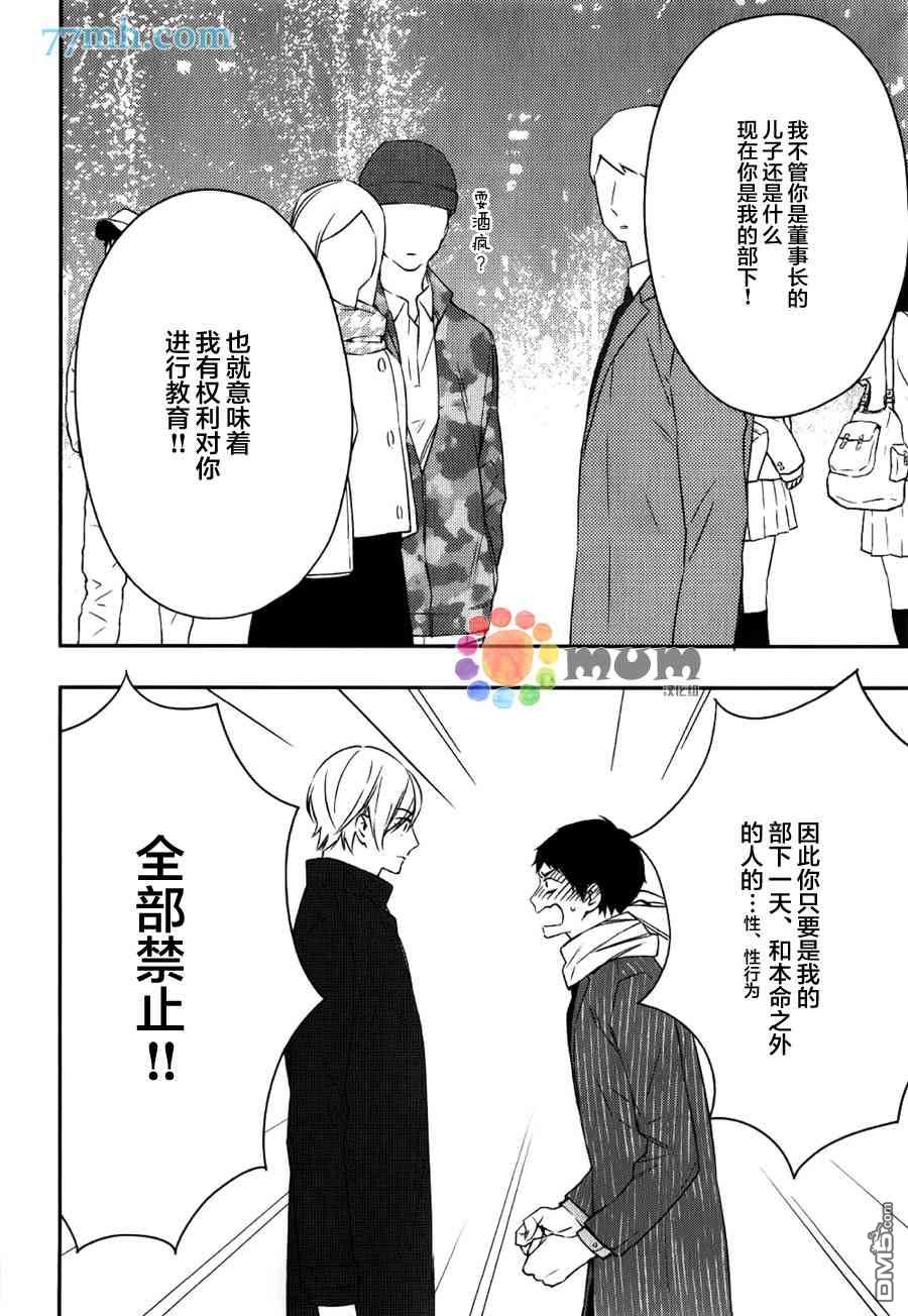 《暴君男友不点头》漫画最新章节 第2话 免费下拉式在线观看章节第【10】张图片