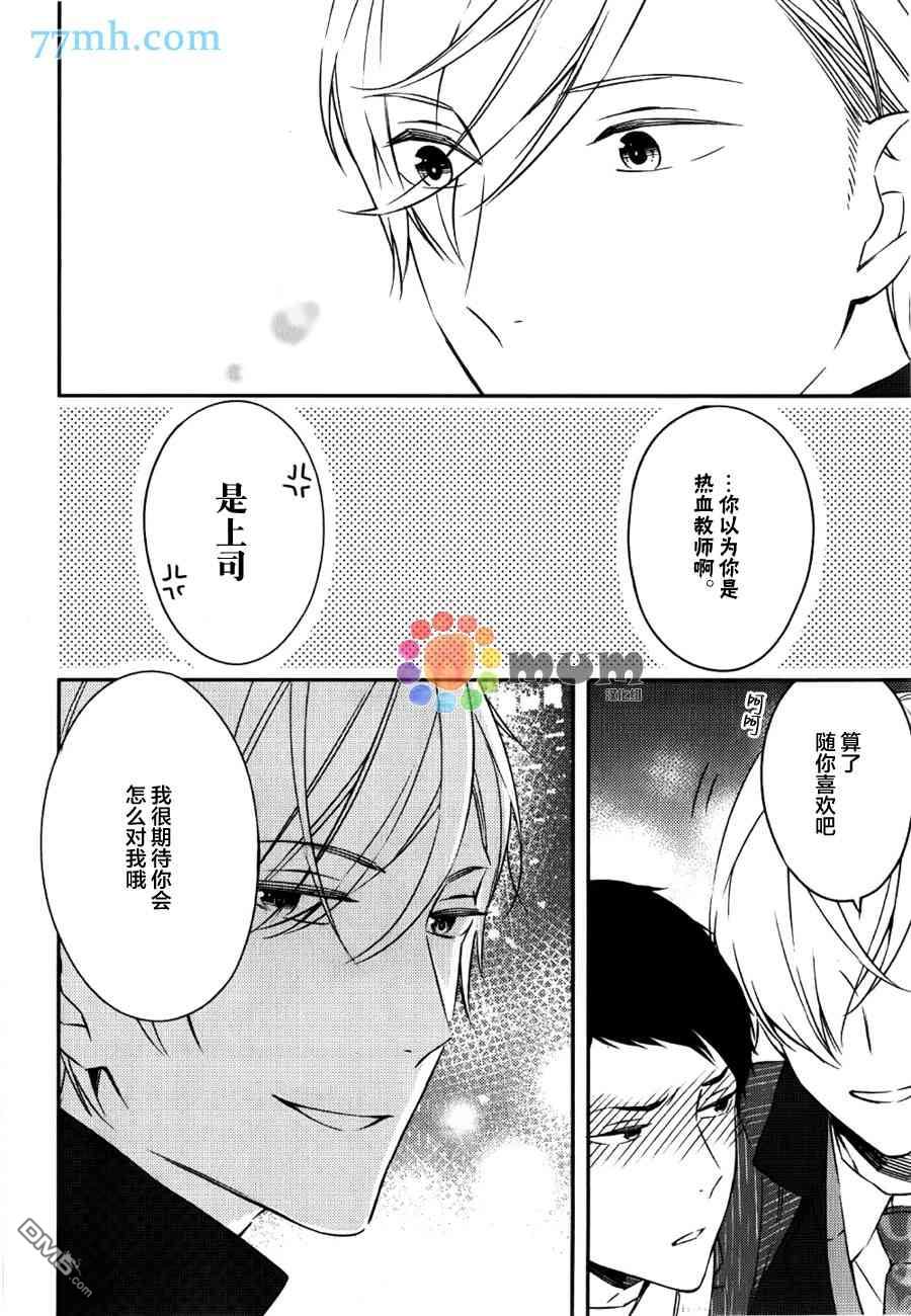 《暴君男友不点头》漫画最新章节 第2话 免费下拉式在线观看章节第【12】张图片