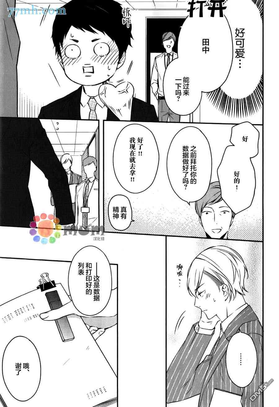 《暴君男友不点头》漫画最新章节 第2话 免费下拉式在线观看章节第【21】张图片