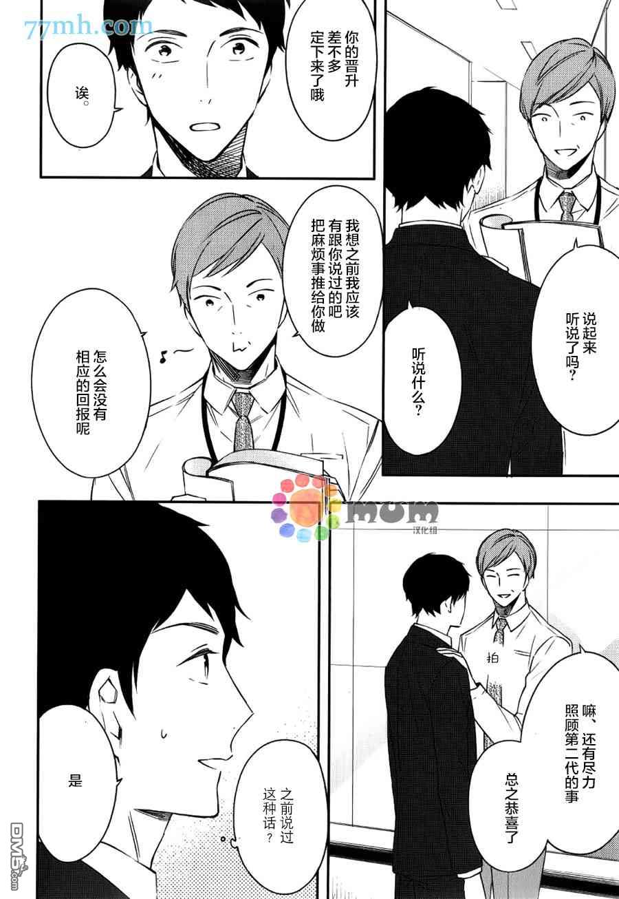 《暴君男友不点头》漫画最新章节 第2话 免费下拉式在线观看章节第【22】张图片