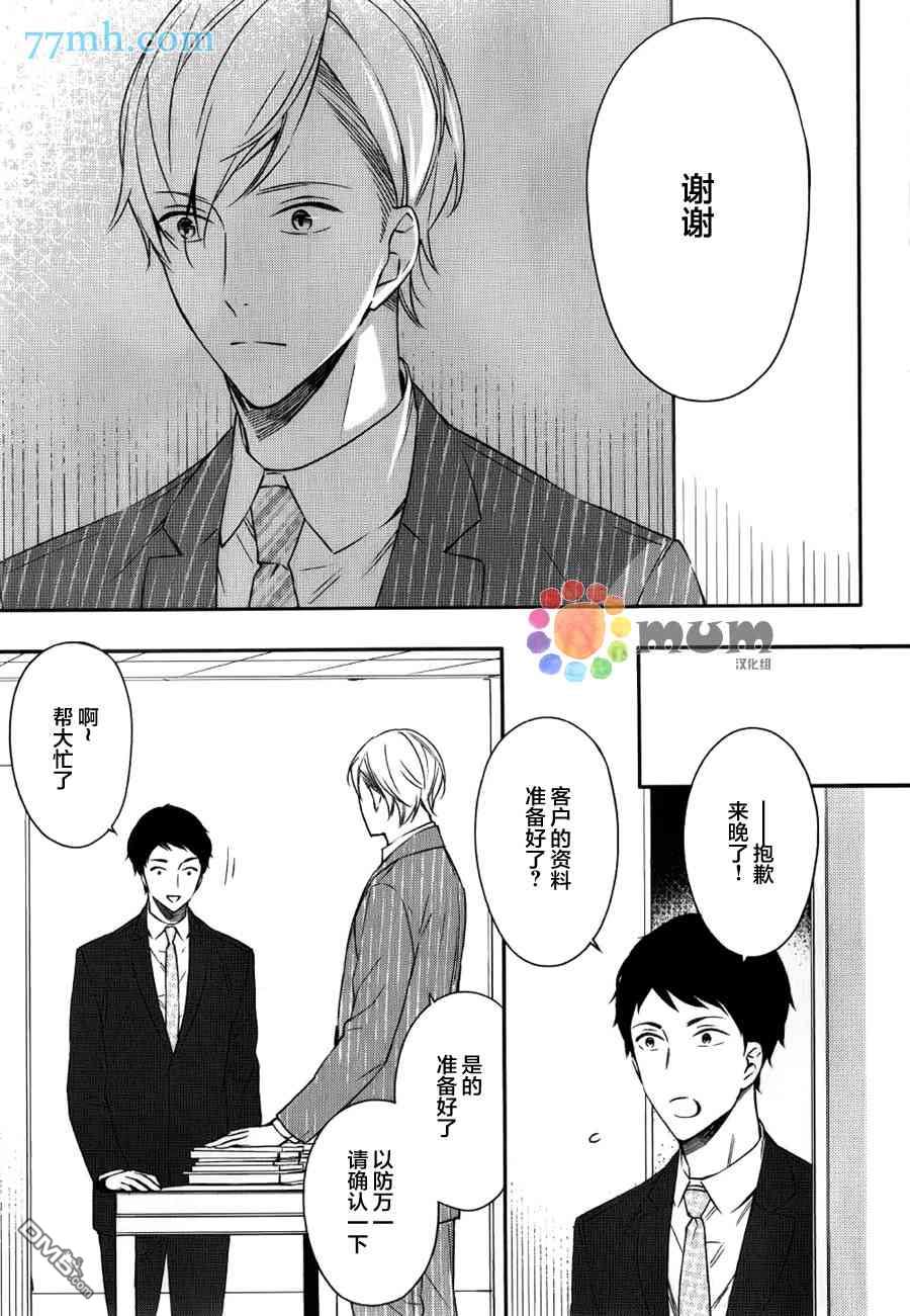 《暴君男友不点头》漫画最新章节 第2话 免费下拉式在线观看章节第【23】张图片