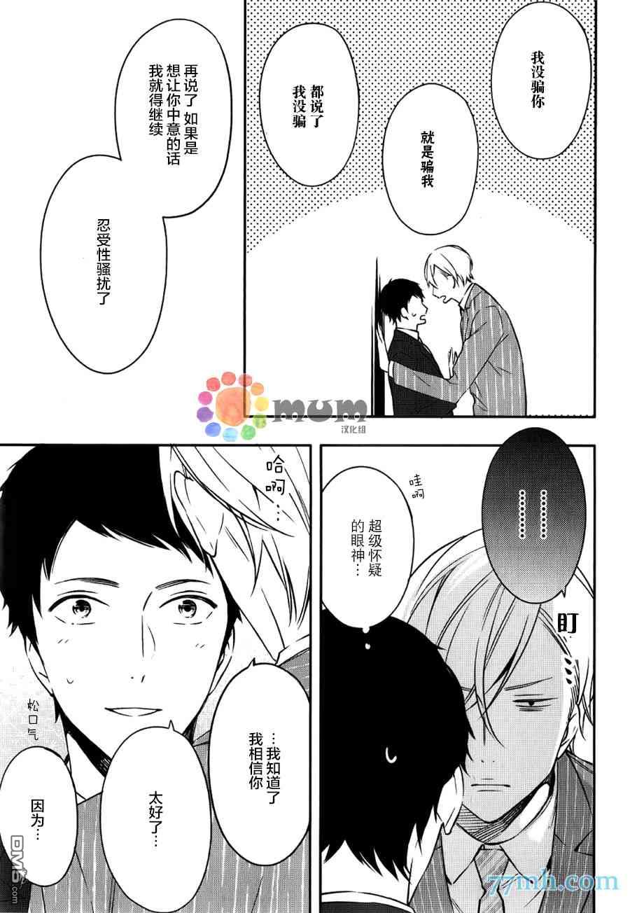 《暴君男友不点头》漫画最新章节 第2话 免费下拉式在线观看章节第【27】张图片