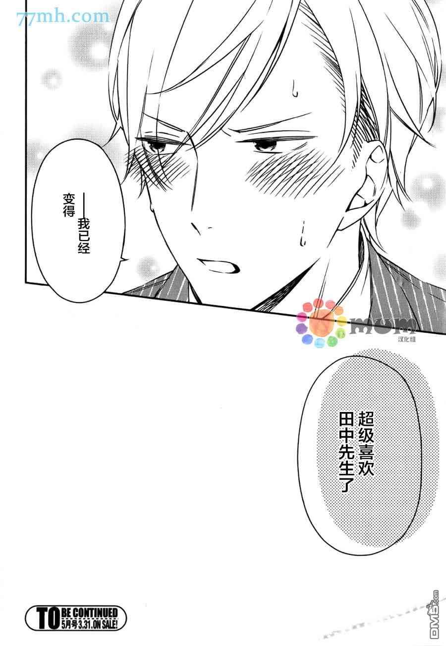 《暴君男友不点头》漫画最新章节 第2话 免费下拉式在线观看章节第【28】张图片