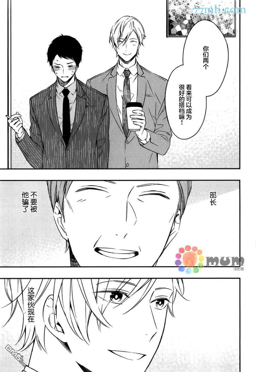 《暴君男友不点头》漫画最新章节 第2话 免费下拉式在线观看章节第【3】张图片