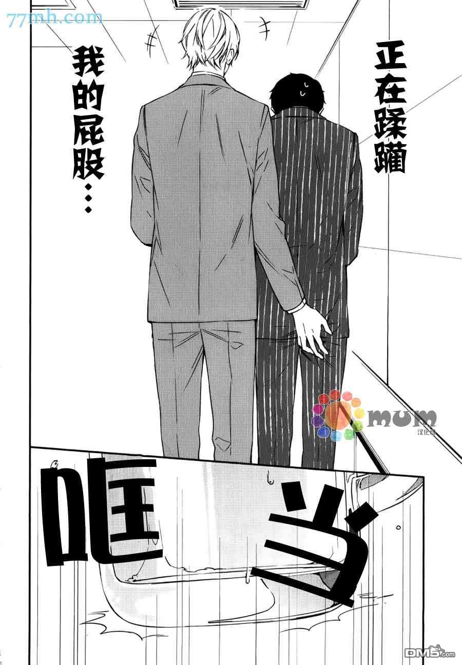 《暴君男友不点头》漫画最新章节 第2话 免费下拉式在线观看章节第【4】张图片