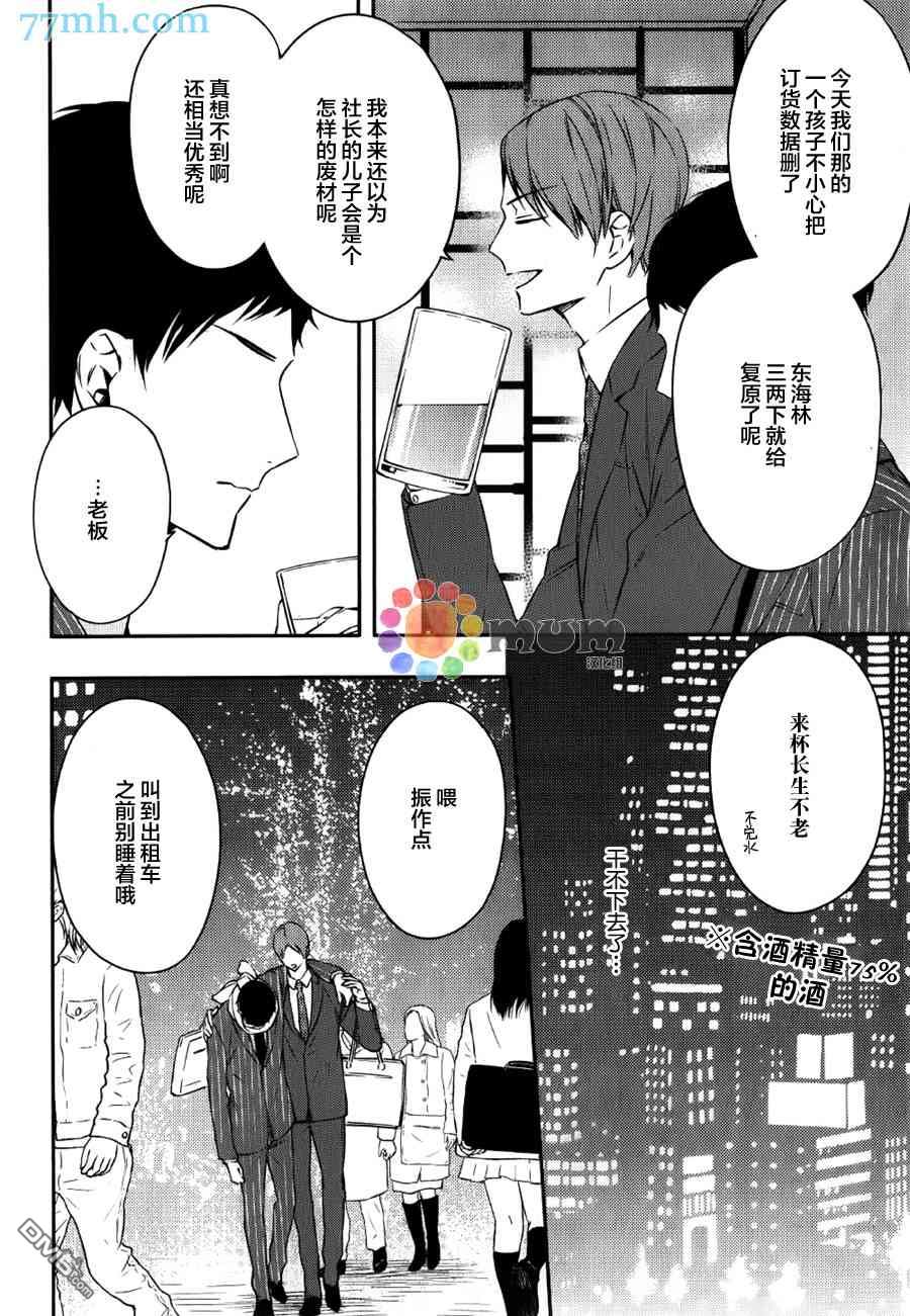 《暴君男友不点头》漫画最新章节 第2话 免费下拉式在线观看章节第【6】张图片