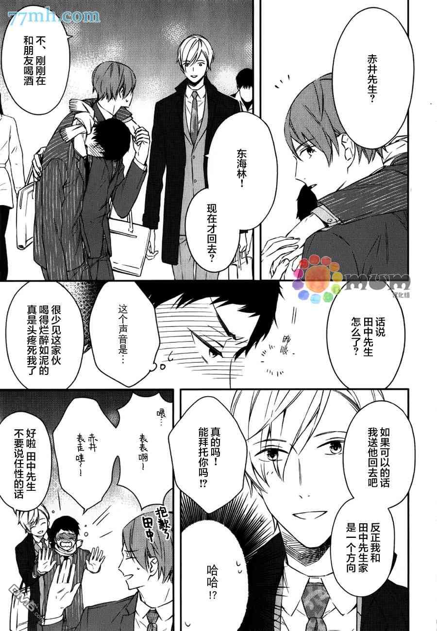 《暴君男友不点头》漫画最新章节 第2话 免费下拉式在线观看章节第【7】张图片