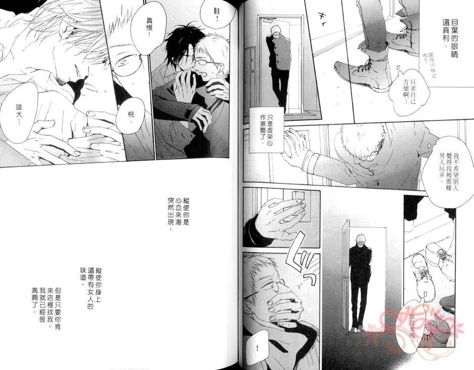 《今夜让我拴住你》漫画最新章节 第1卷 免费下拉式在线观看章节第【33】张图片