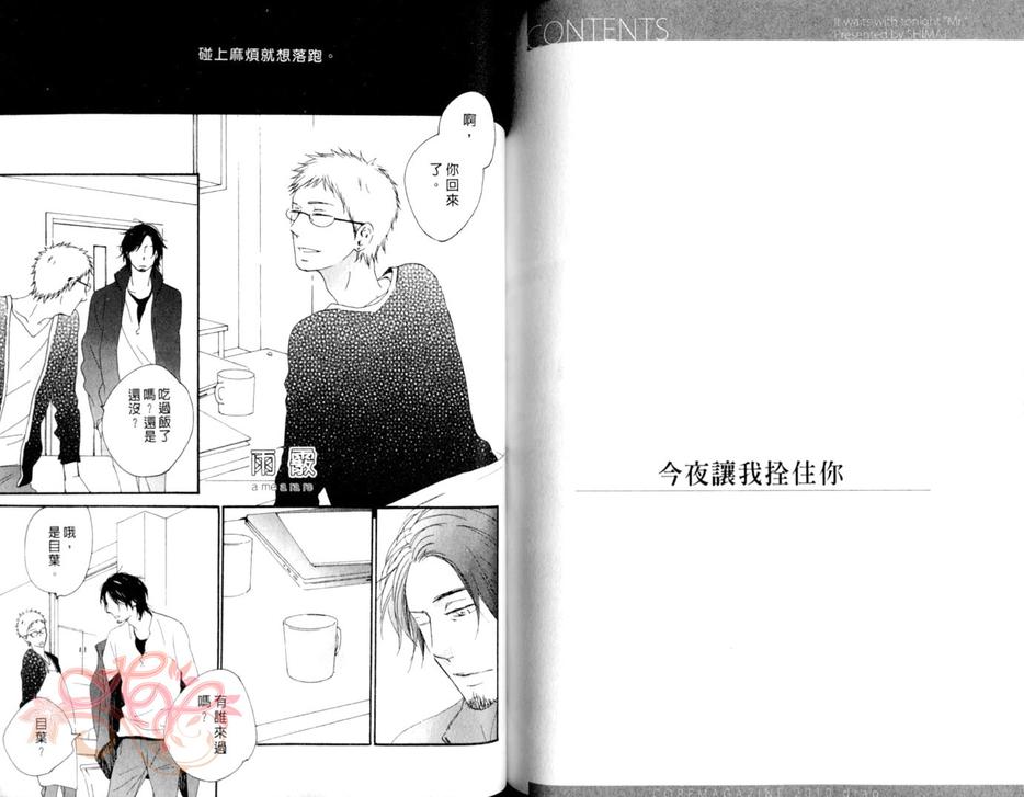 《今夜让我拴住你》漫画最新章节 第1卷 免费下拉式在线观看章节第【78】张图片