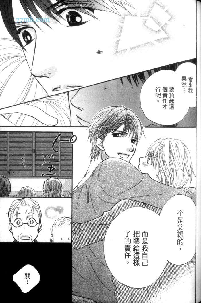 《比支配更甜蜜》漫画最新章节 第1卷 免费下拉式在线观看章节第【103】张图片