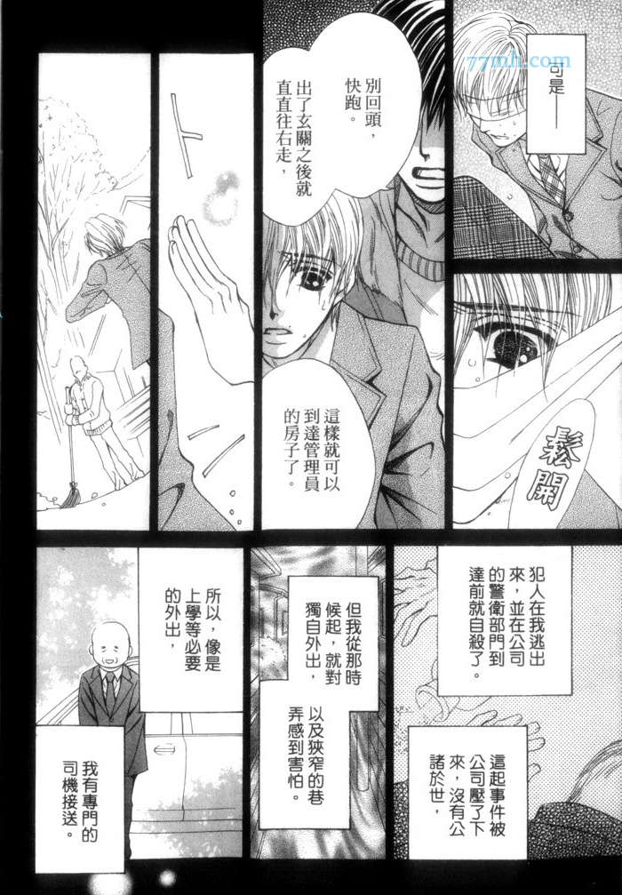 《比支配更甜蜜》漫画最新章节 第1卷 免费下拉式在线观看章节第【10】张图片