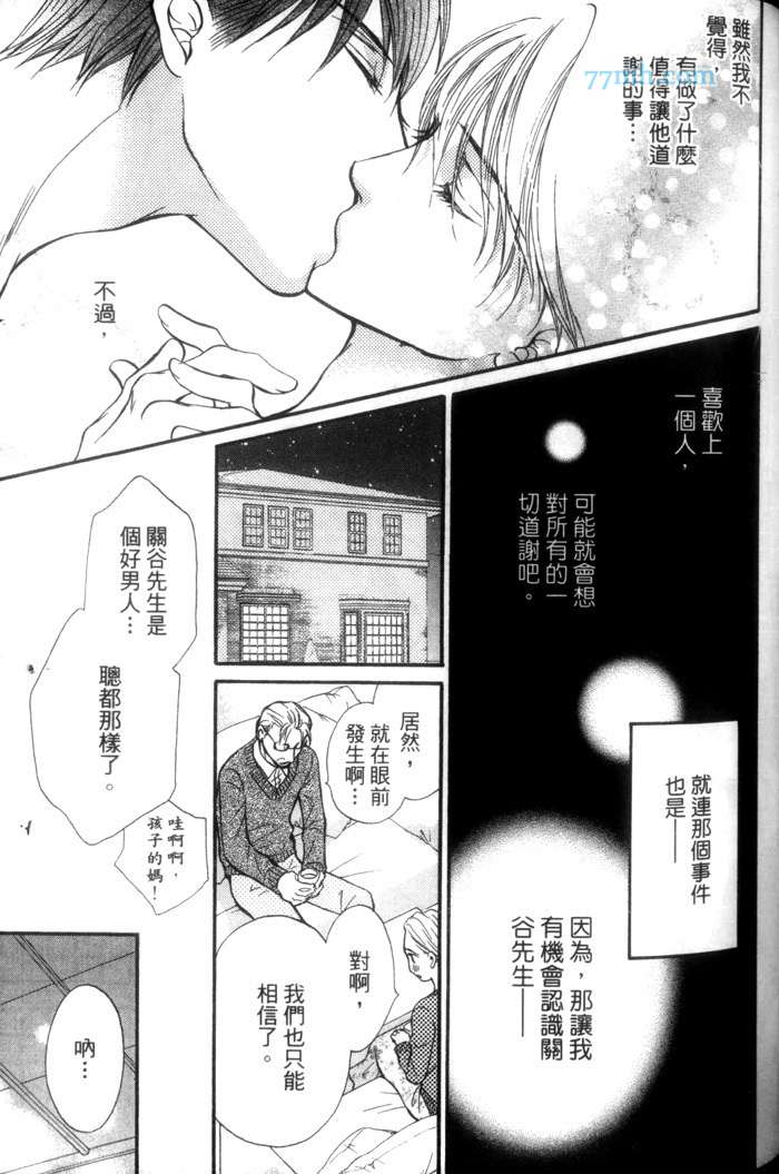 《比支配更甜蜜》漫画最新章节 第1卷 免费下拉式在线观看章节第【109】张图片