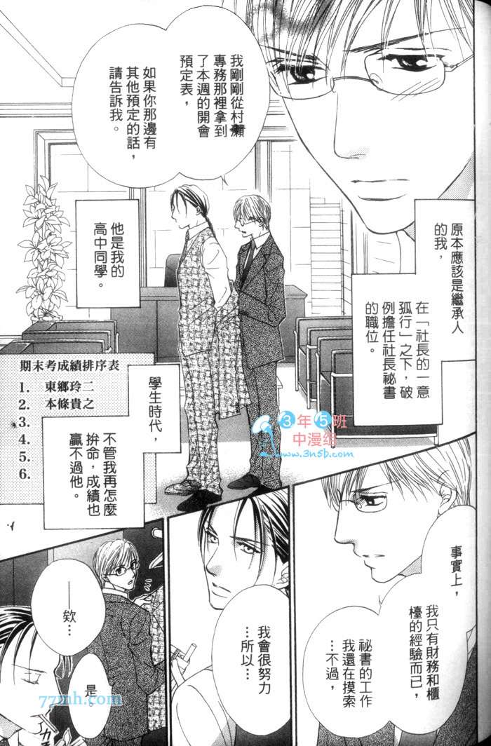 《比支配更甜蜜》漫画最新章节 第1卷 免费下拉式在线观看章节第【113】张图片