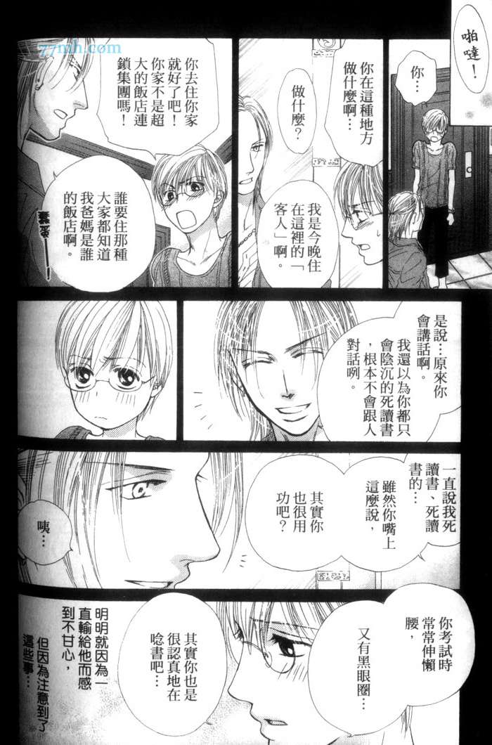 《比支配更甜蜜》漫画最新章节 第1卷 免费下拉式在线观看章节第【122】张图片