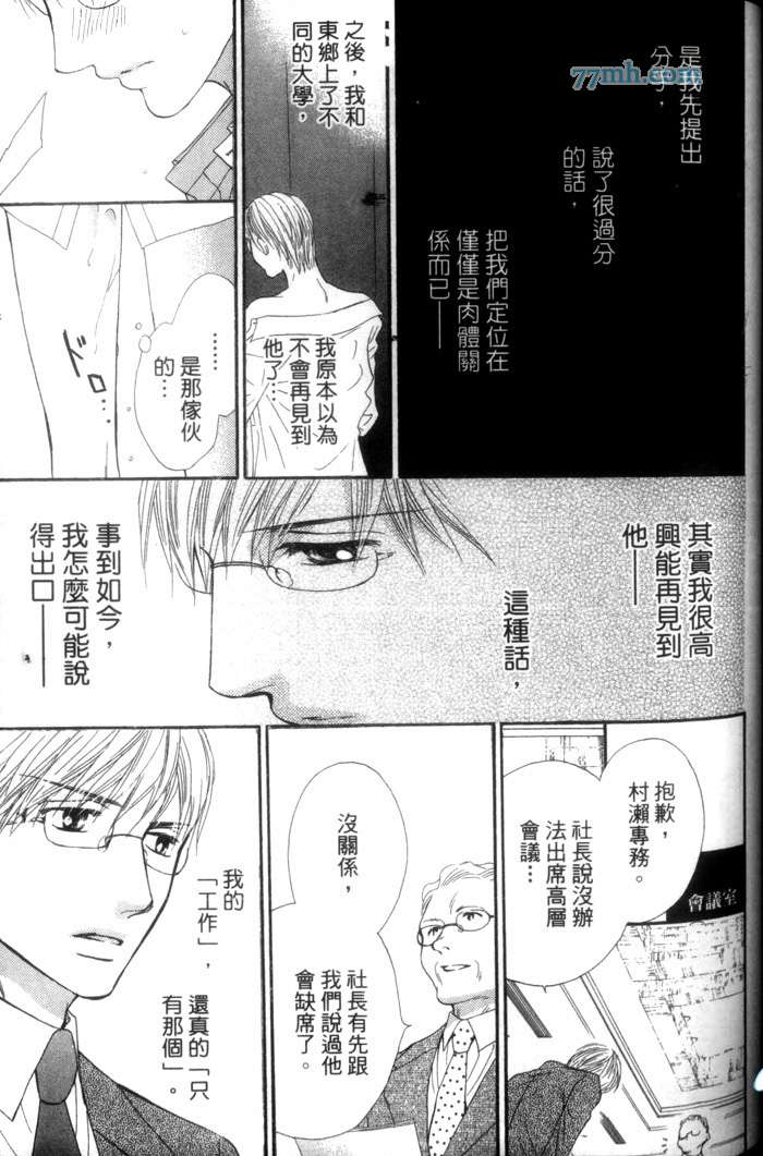 《比支配更甜蜜》漫画最新章节 第1卷 免费下拉式在线观看章节第【127】张图片