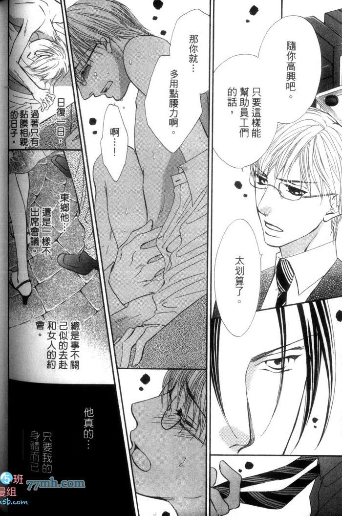 《比支配更甜蜜》漫画最新章节 第1卷 免费下拉式在线观看章节第【128】张图片