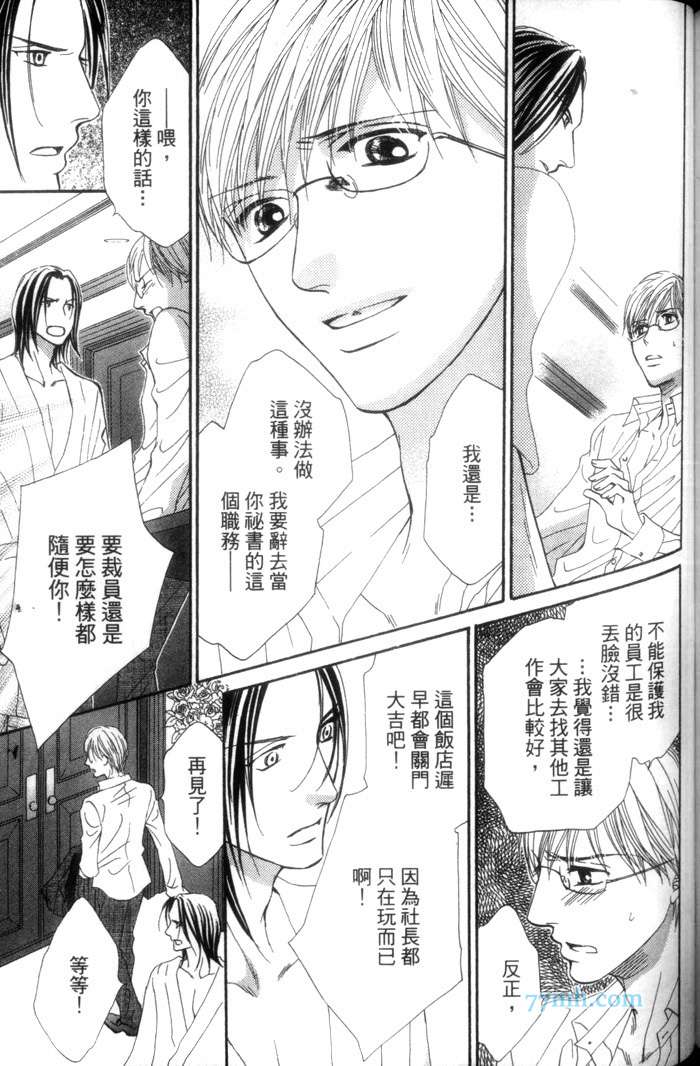 《比支配更甜蜜》漫画最新章节 第1卷 免费下拉式在线观看章节第【133】张图片