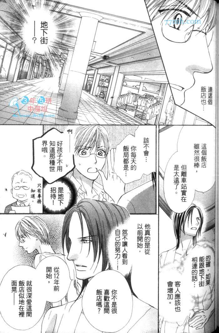 《比支配更甜蜜》漫画最新章节 第1卷 免费下拉式在线观看章节第【135】张图片