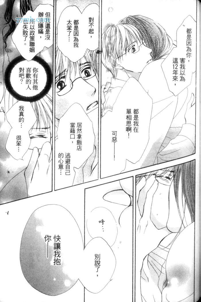 《比支配更甜蜜》漫画最新章节 第1卷 免费下拉式在线观看章节第【139】张图片