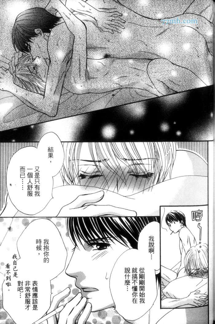 《比支配更甜蜜》漫画最新章节 第1卷 免费下拉式在线观看章节第【153】张图片