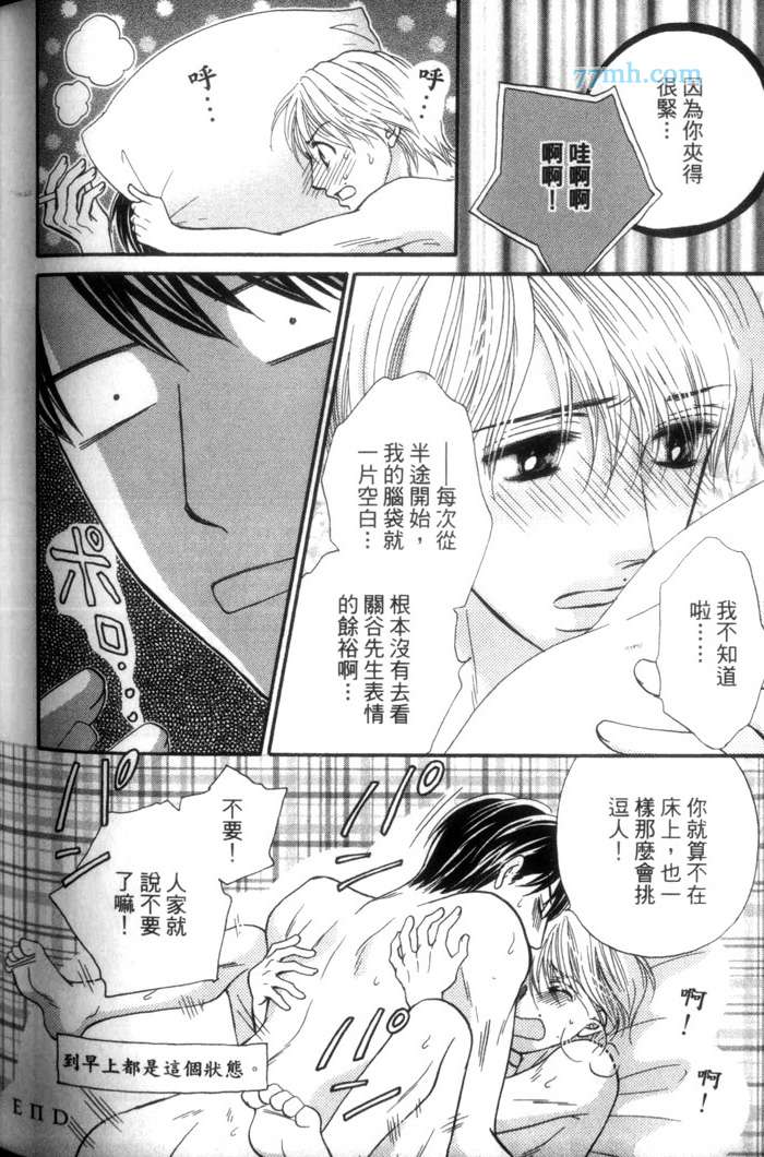 《比支配更甜蜜》漫画最新章节 第1卷 免费下拉式在线观看章节第【154】张图片