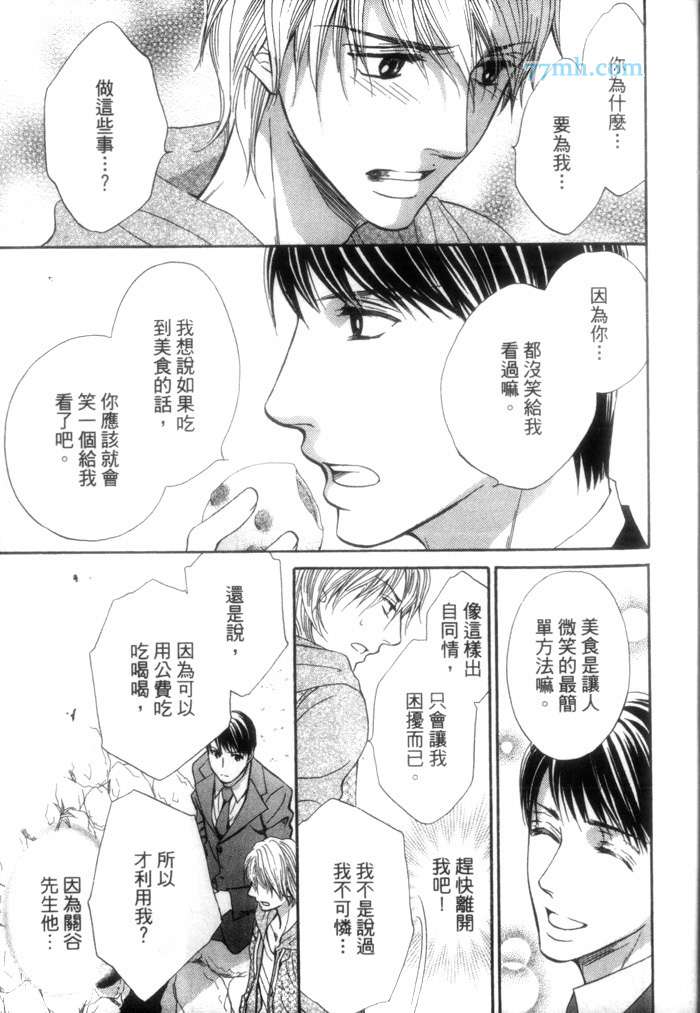 《比支配更甜蜜》漫画最新章节 第1卷 免费下拉式在线观看章节第【15】张图片