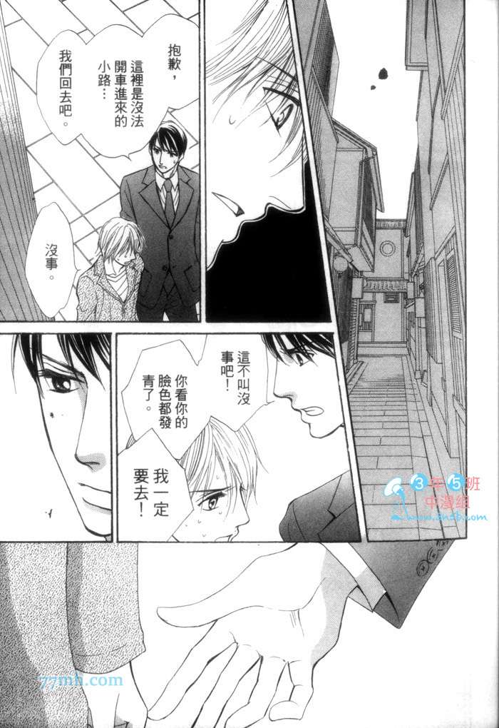 《比支配更甜蜜》漫画最新章节 第1卷 免费下拉式在线观看章节第【23】张图片