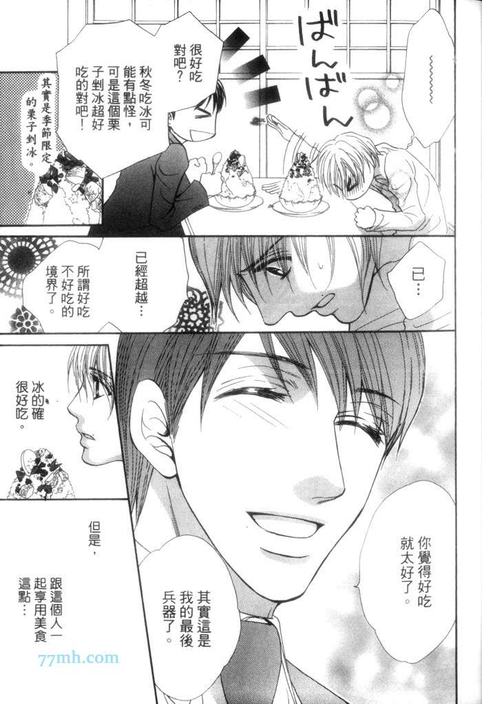 《比支配更甜蜜》漫画最新章节 第1卷 免费下拉式在线观看章节第【25】张图片