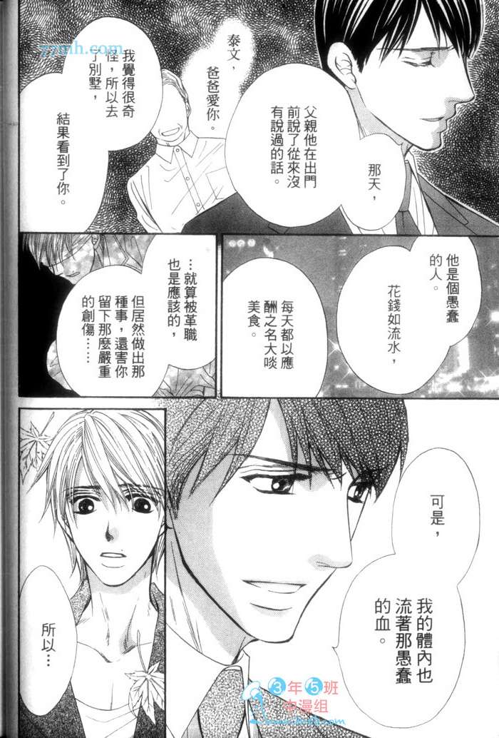 《比支配更甜蜜》漫画最新章节 第1卷 免费下拉式在线观看章节第【32】张图片