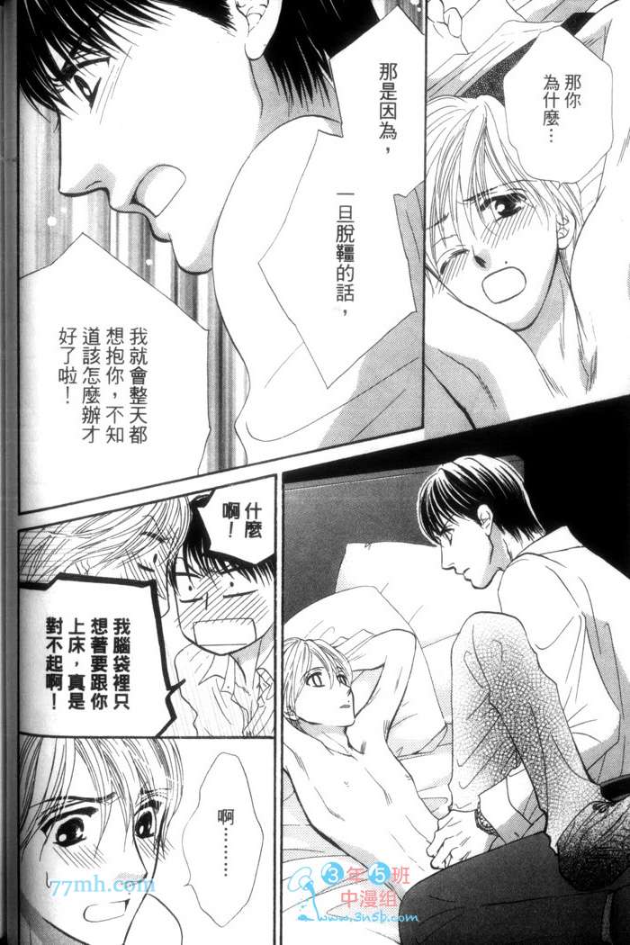 《比支配更甜蜜》漫画最新章节 第1卷 免费下拉式在线观看章节第【64】张图片