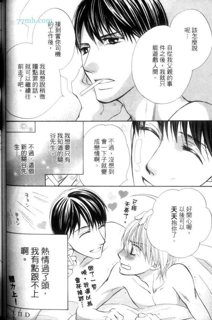 《比支配更甜蜜》漫画最新章节 第1卷 免费下拉式在线观看章节第【70】张图片