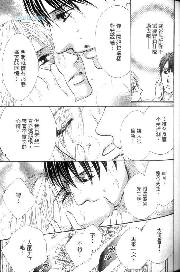 《比支配更甜蜜》漫画最新章节 第1卷 免费下拉式在线观看章节第【79】张图片