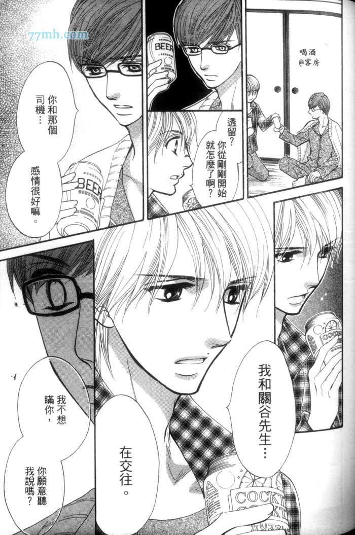 《比支配更甜蜜》漫画最新章节 第1卷 免费下拉式在线观看章节第【87】张图片