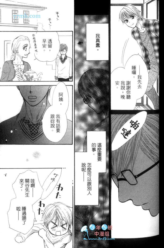 《比支配更甜蜜》漫画最新章节 第1卷 免费下拉式在线观看章节第【89】张图片