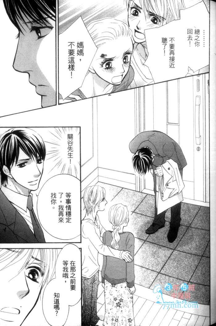 《比支配更甜蜜》漫画最新章节 第1卷 免费下拉式在线观看章节第【91】张图片