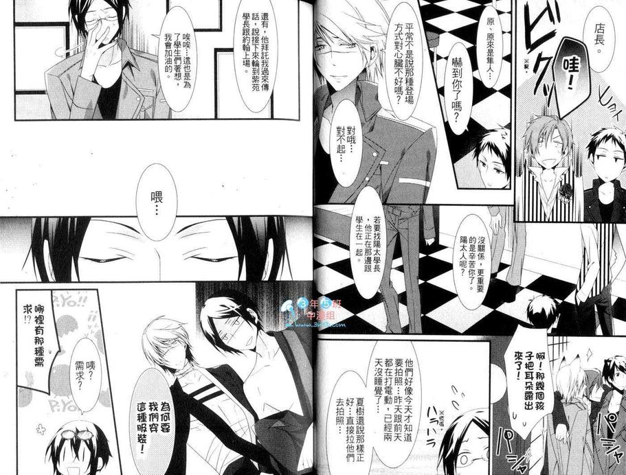 《拟人化男友》漫画最新章节 第1卷 免费下拉式在线观看章节第【9】张图片