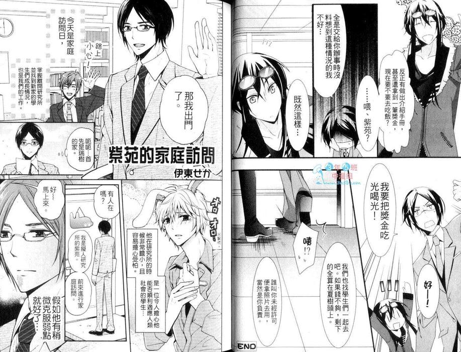 《拟人化男友》漫画最新章节 第1卷 免费下拉式在线观看章节第【11】张图片