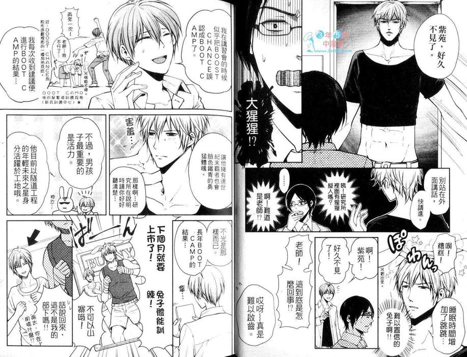 《拟人化男友》漫画最新章节 第1卷 免费下拉式在线观看章节第【12】张图片