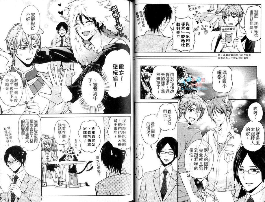 《拟人化男友》漫画最新章节 第1卷 免费下拉式在线观看章节第【14】张图片