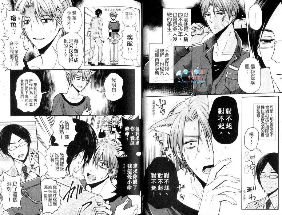 《拟人化男友》漫画最新章节 第1卷 免费下拉式在线观看章节第【15】张图片