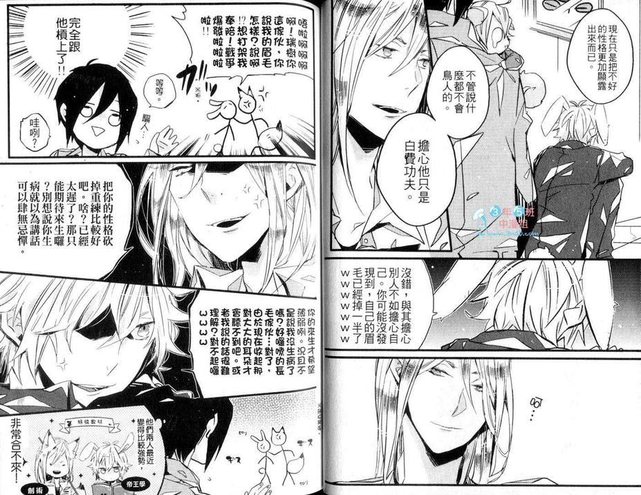 《拟人化男友》漫画最新章节 第1卷 免费下拉式在线观看章节第【26】张图片