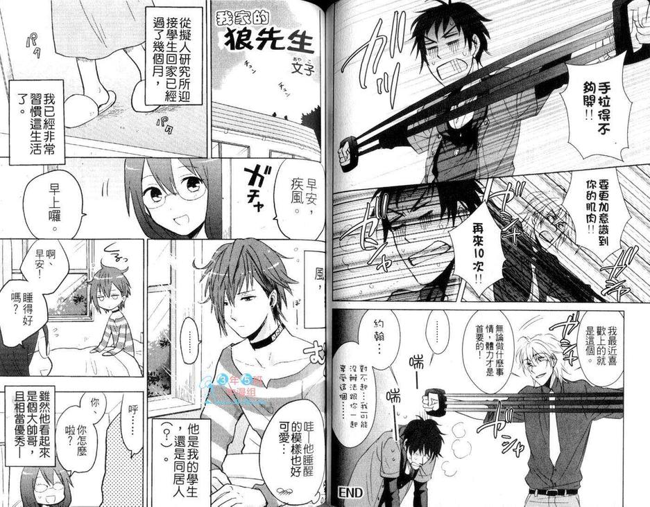 《拟人化男友》漫画最新章节 第1卷 免费下拉式在线观看章节第【43】张图片