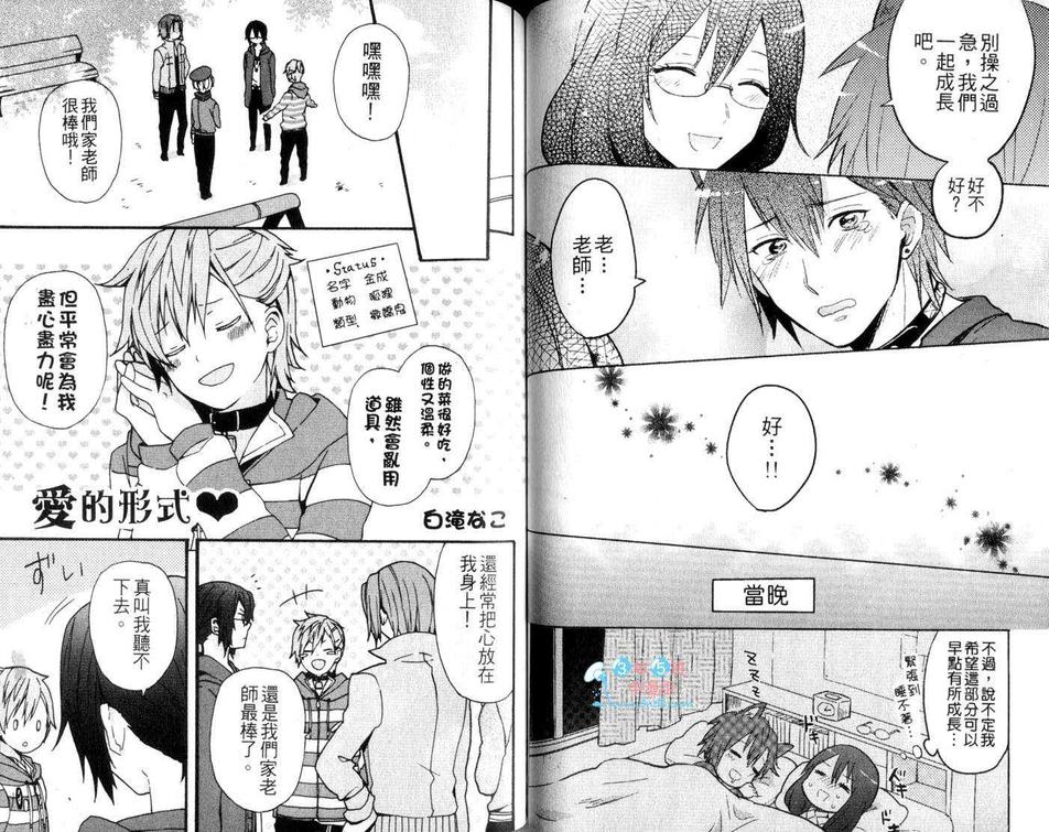 《拟人化男友》漫画最新章节 第1卷 免费下拉式在线观看章节第【51】张图片