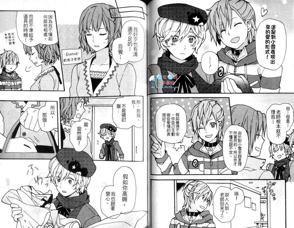 《拟人化男友》漫画最新章节 第1卷 免费下拉式在线观看章节第【56】张图片